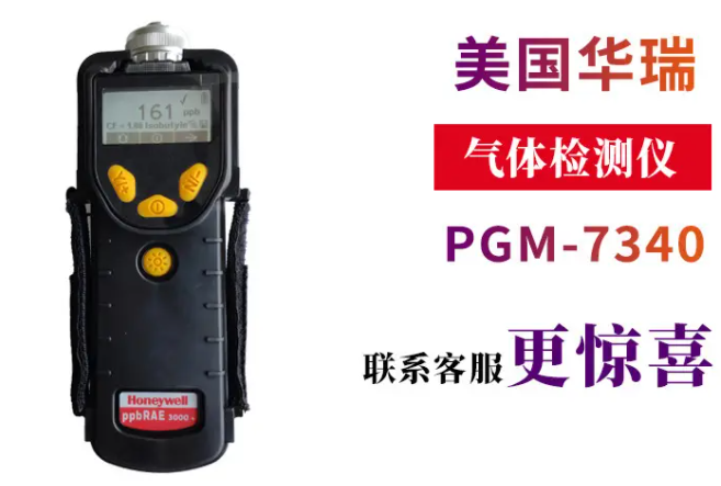 华瑞PGM7340